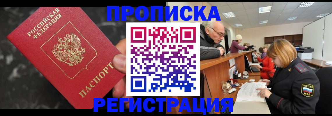 прописка законно в Гатчине