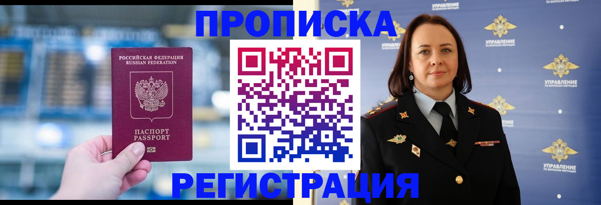 прописка в Гатчине